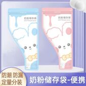 奶粉袋便携一次性外出储存袋大容量分装 袋宝宝保鲜抗菌密封奶粉盒
