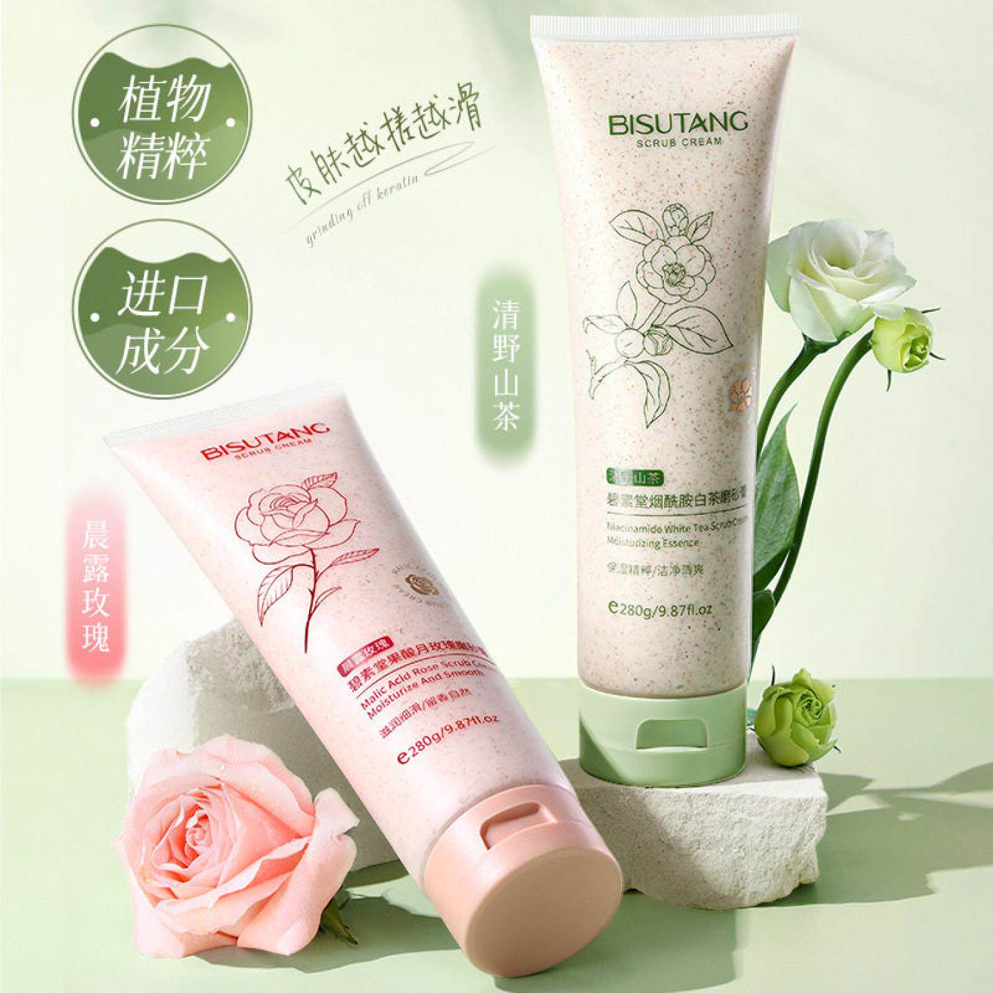 碧素堂烟酰胺白茶玫瑰磨砂膏 深层清洁祛去角质 保湿提亮身体护肤