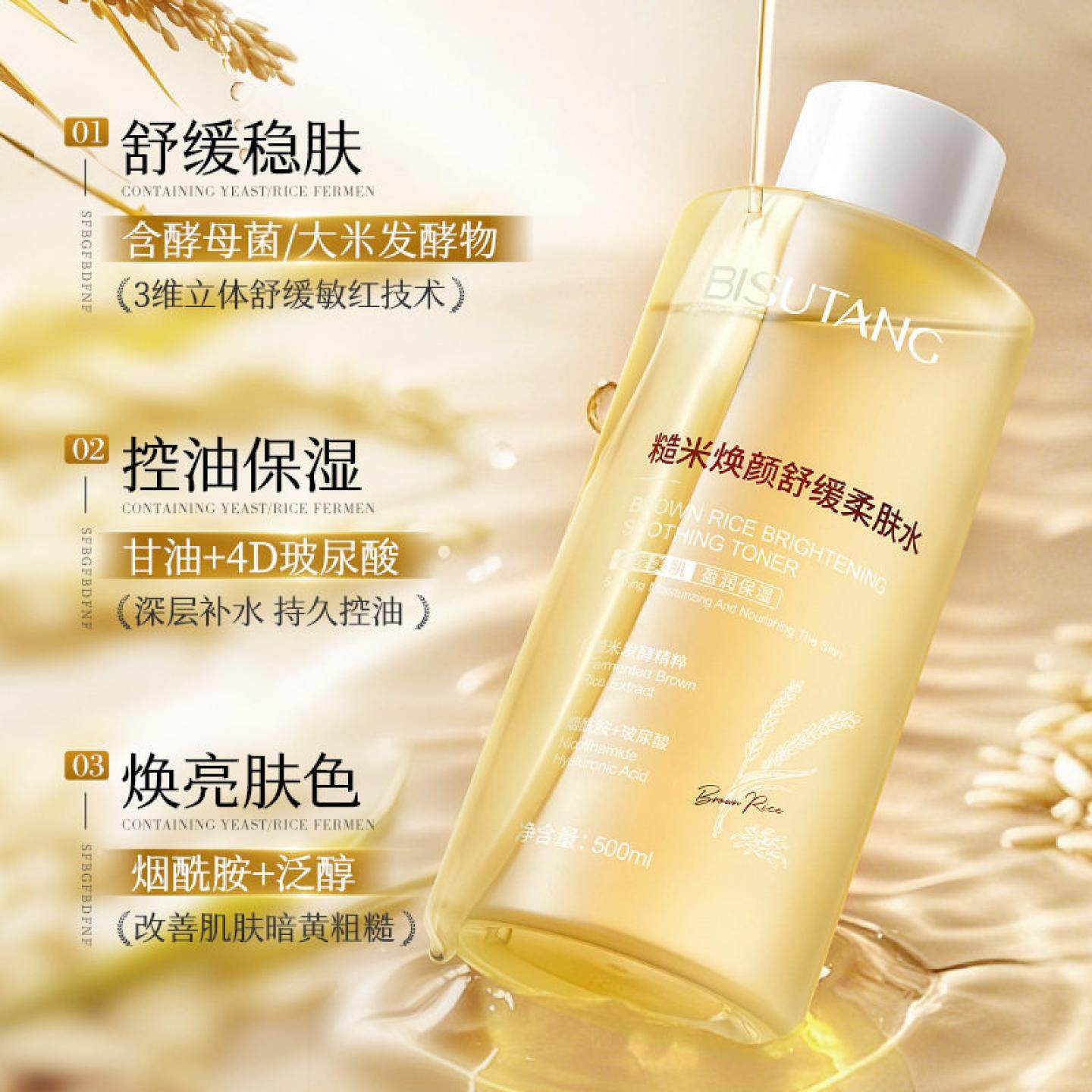 碧素堂修复糙米焕颜舒缓柔肤水500ml易吸收清爽不油腻补水保湿潮,美容护肤/美体/精油,化妆水/爽肤水,淘宝优惠券,粉丝福利购,淘宝优惠卷