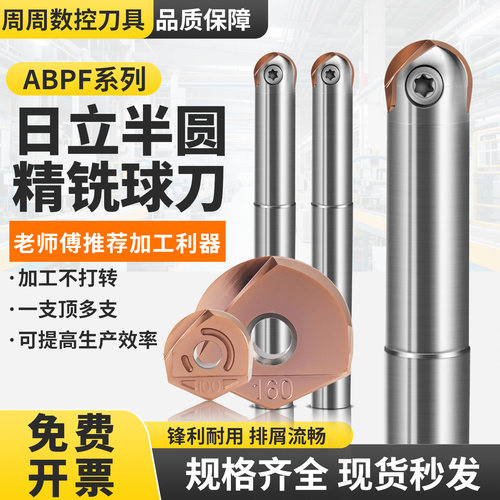 日立半圆刀杆球刀刀杆抗震半圆球刀杆ABPF半精加工球刀片数控刀片