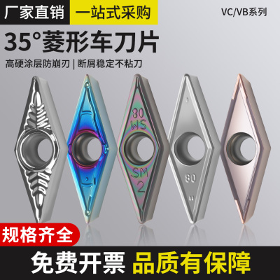 数控菱形车刀片VCMT160404/VCGT/VBMT不锈钢钢件专用七彩陶瓷刀粒