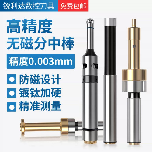 寻边器无磁精密分中棒高精度陶瓷偏心防磁T型加工中心光电分中棒