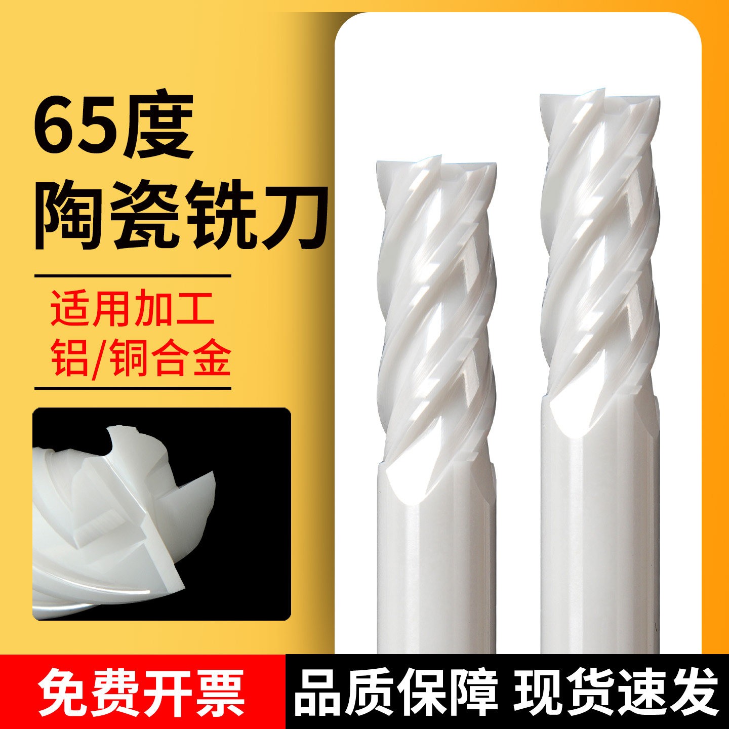 65度纯陶瓷铣刀铜铝石墨专用四刃高硬度耐磨光镜进口加长机床加工