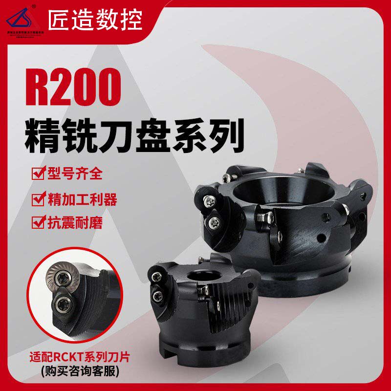 R200数控铣刀盘山特维克精加工光刀盘RCKT1204R6 10T3 RCKT1606R8