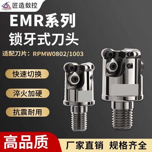 EMR圆鼻分体式锁牙头 薄刀片RPMW0802 RPMW1003 R4 R5 钨钢抗震
