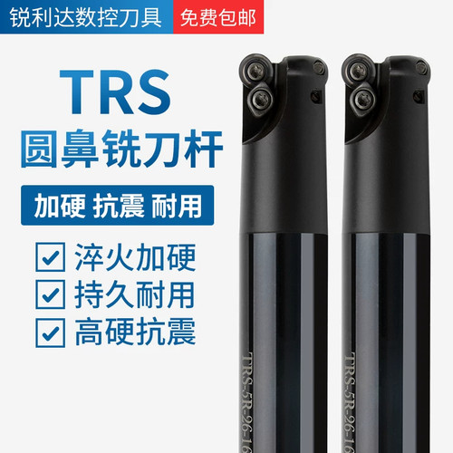 TRS铣刀杆R4 R5 R6牛鼻刀杆CNC开粗加硬抗震RDMW1204圆鼻刀杆