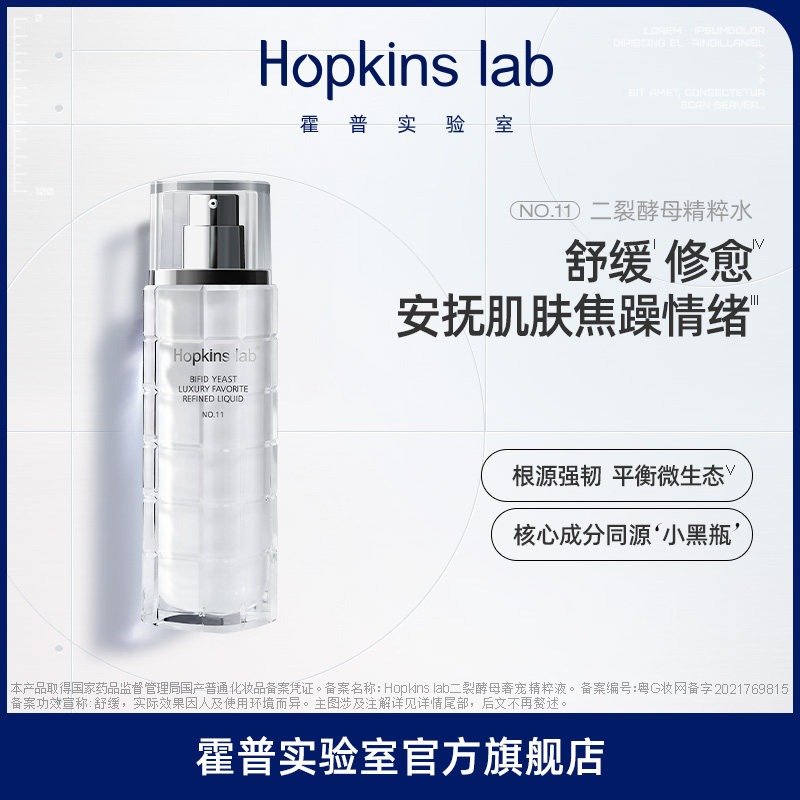 hopkinslab舒缓淡纹补水