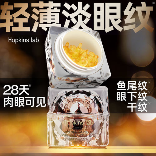 美国霍普眼油眼精华淡纹
