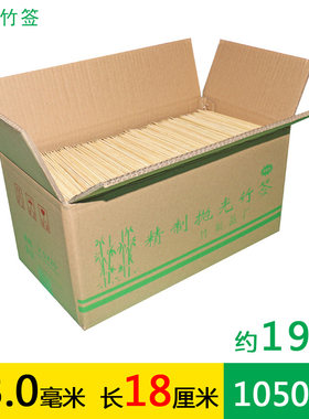 19斤竹签子3.0mm*18cm整箱批麻辣烫串串香关东煮羊肉串炸鸡排烧烤