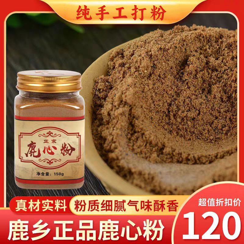 吉林双阳鹿乡梅花鹿心粉干鹿血粉鹿心血粉正品东北特产150克包邮