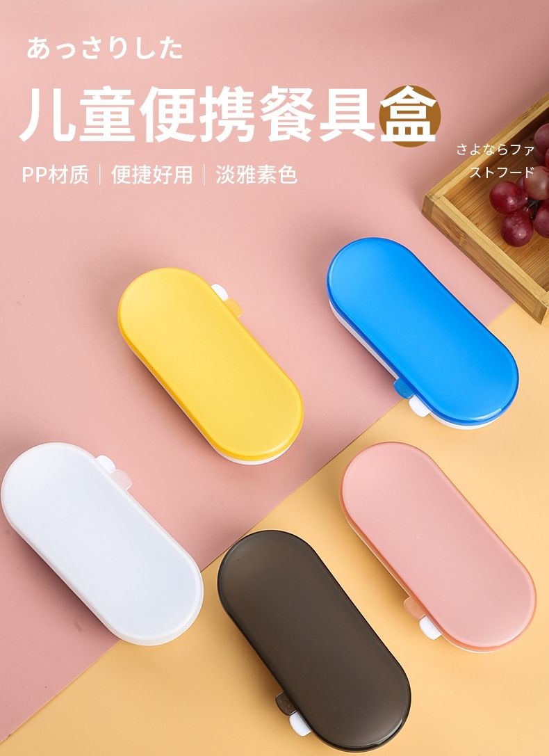 儿童餐具收纳盒便携汤勺盒子彩色