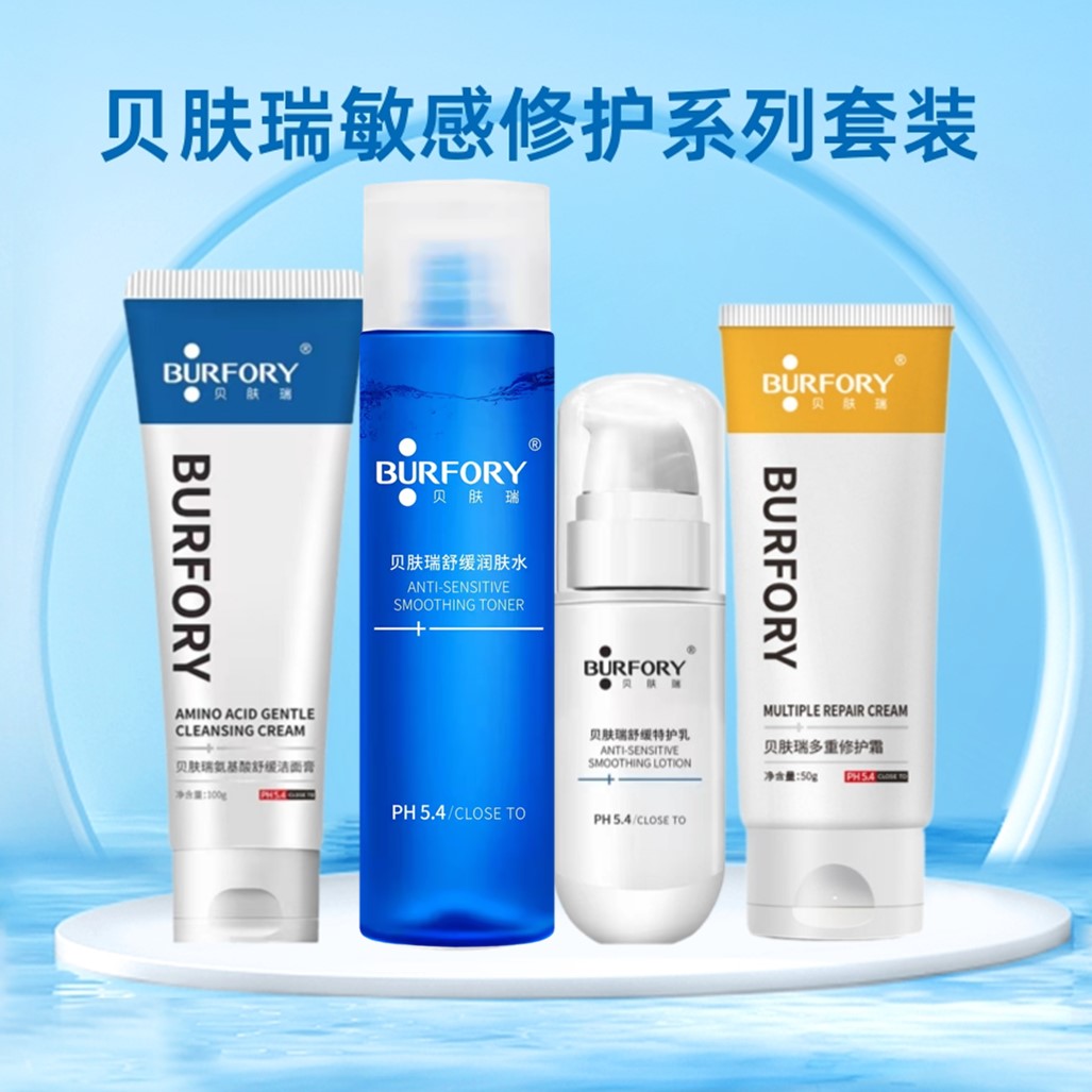 贝肤瑞舒缓特护系列套装皮肤屏障修复敏感红血丝干皮补水滋润修护