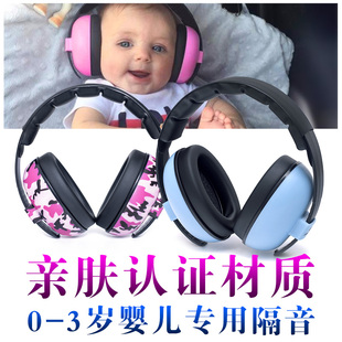 婴儿防噪音耳罩 睡眠耳机宝宝坐飞机减压降噪 婴幼儿睡觉隔音神器