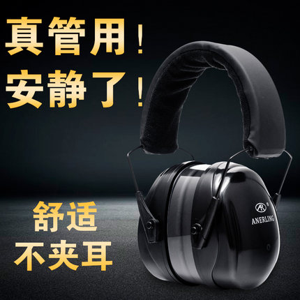 隔音耳罩工作专业静音睡眠用侧睡学生防噪音工业机械隔音耳机舒适