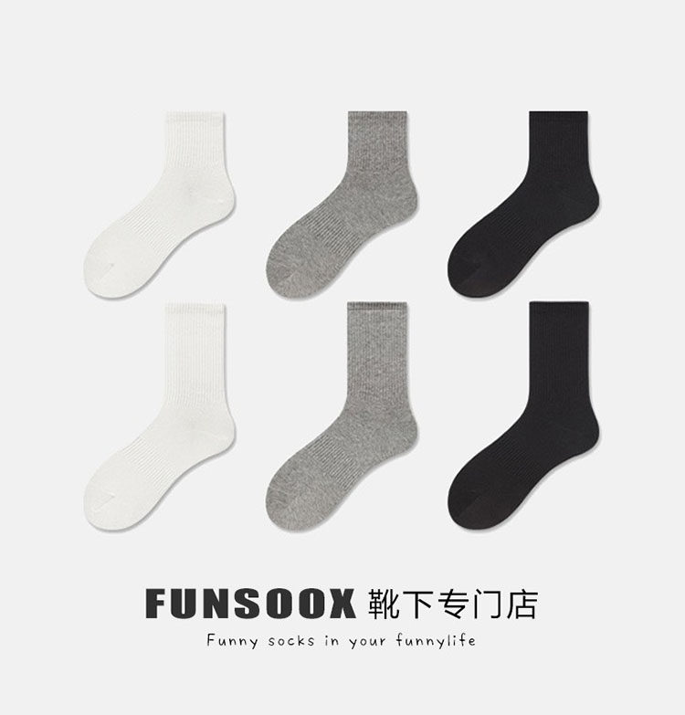 黑白灰男女中长筒压力运动袜子