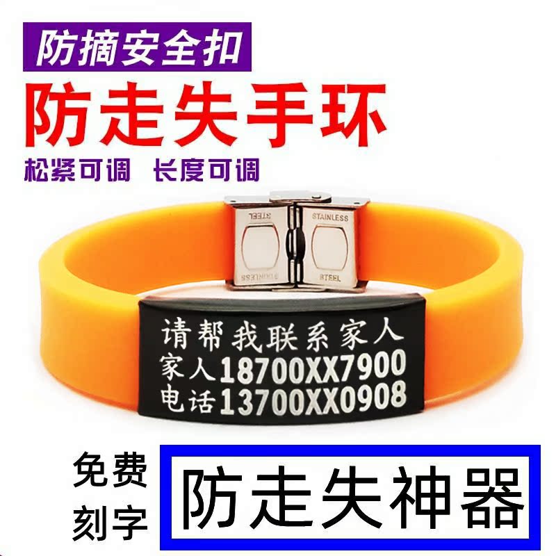 老人防走失手环黄防走丢牌定制刻字儿童防拆手链老年痴呆防丢神器