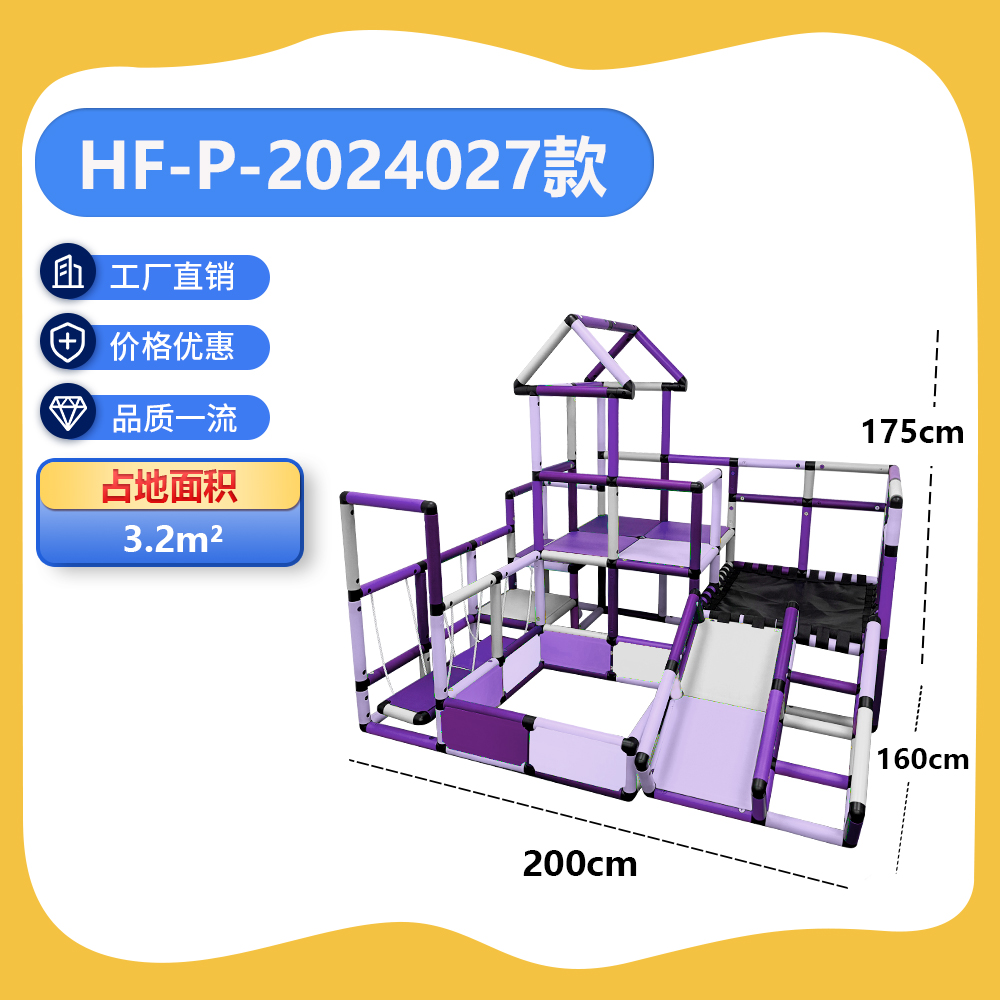 恒赋HF-P-202427儿童室内攀爬架百变组合宝宝幼儿园多功能（套9）