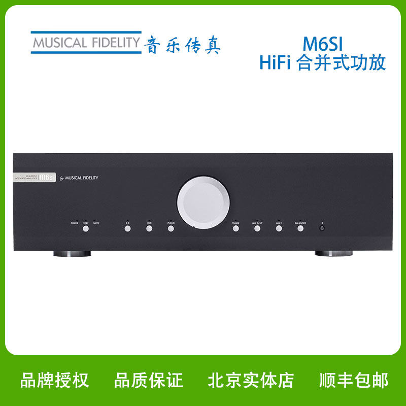 英国音乐传真 M6si 合并级功放HiFi功放Muscal Fidelify