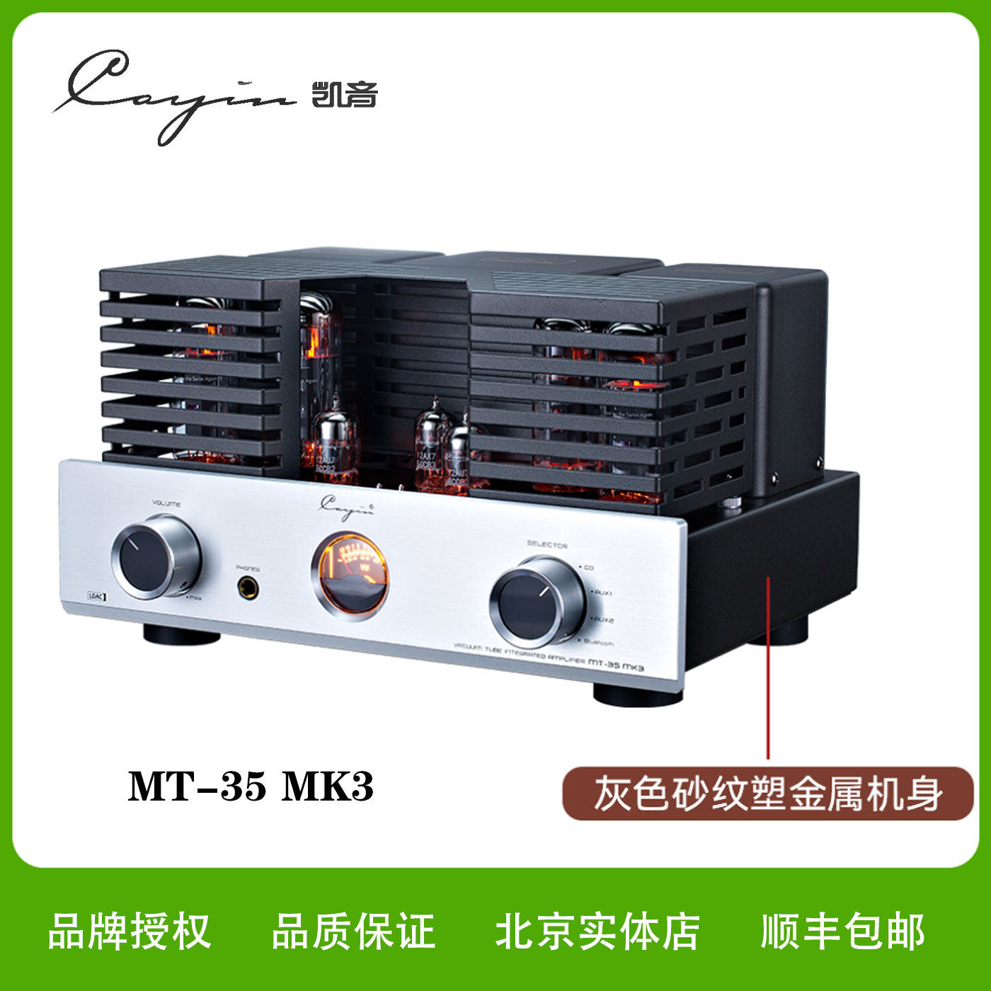Cayin凯音MT-35MK3 凯音斯巴克合并式hifi发烧电子管胆机功放