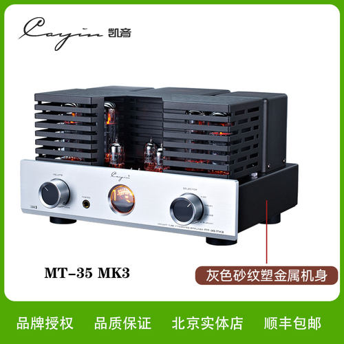Cayin凯音MT-35MK3 凯音斯巴克合并式hifi发烧电子管胆机功放