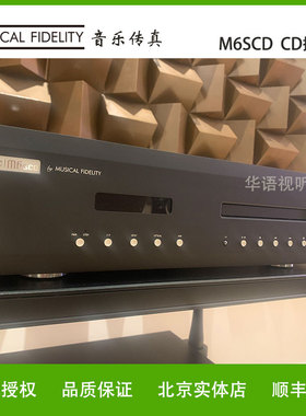 英国Muscal Fidelify音乐传真M6scd播放机HIFI发烧级专业CD机