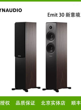 Dynaudio/丹拿音响意境Emit30 无源落地式音响家用HiFi音箱