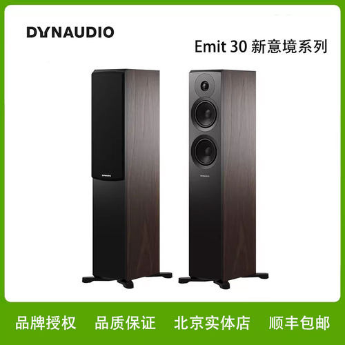 Dynaudio/丹拿音响意境Emit30 无源落地式音响家用HiFi音箱