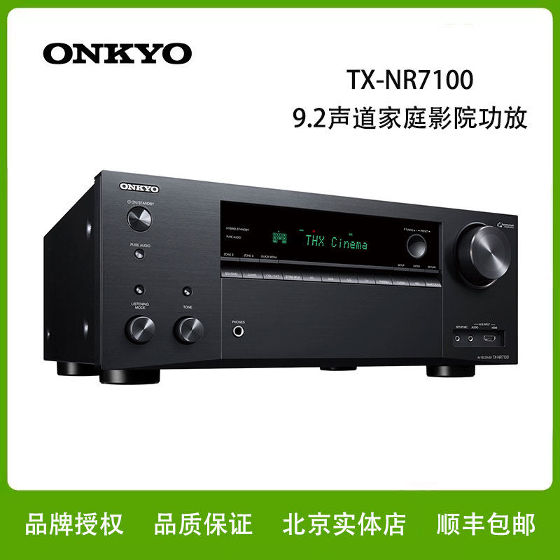 安桥NR7100  onkyo大功率9声道杜比全景声家庭影院AV功放机
