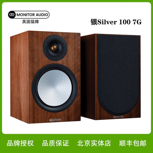 英国MonitorAudio猛牌银100 7G Silver银书架音箱
