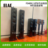 德国进口ELAC意力FS409.2落地Hi end音箱高保真发烧音响
