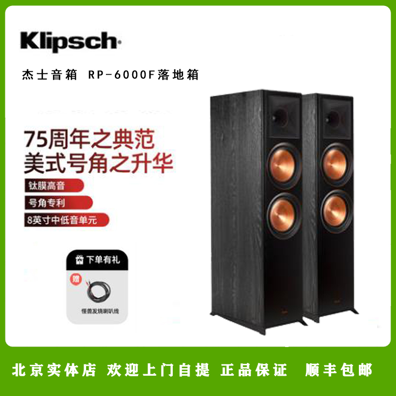 klipsch/杰士RP-6000F音箱家庭影院音响hifi音乐落地式家用重低音