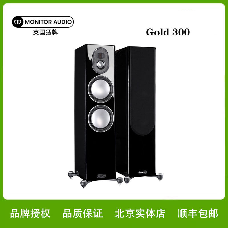 英国MonitorAudio/猛牌 金300 Gold落地音箱音响家用8寸高保真