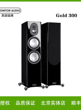 英国MonitorAudio/猛牌 金300 Gold落地音箱音响家用8寸高保真