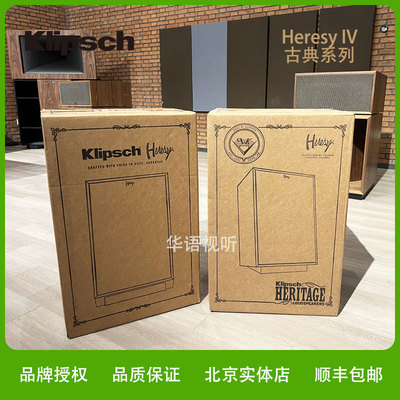 klipsch/杰士凯旋Heresy IV高保真发烧音响落地式音箱古典系列