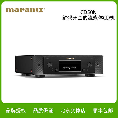 Marantz马兰士CD50n 前级流媒体无损解码器CD播放机