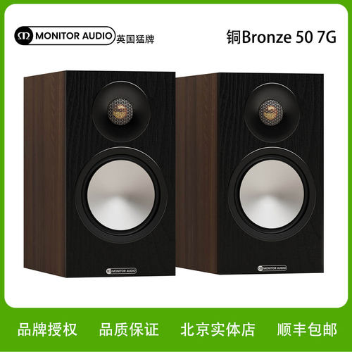 MonitorAudio/猛牌铜50-7G Bronze书架无源HiFi书架音箱
