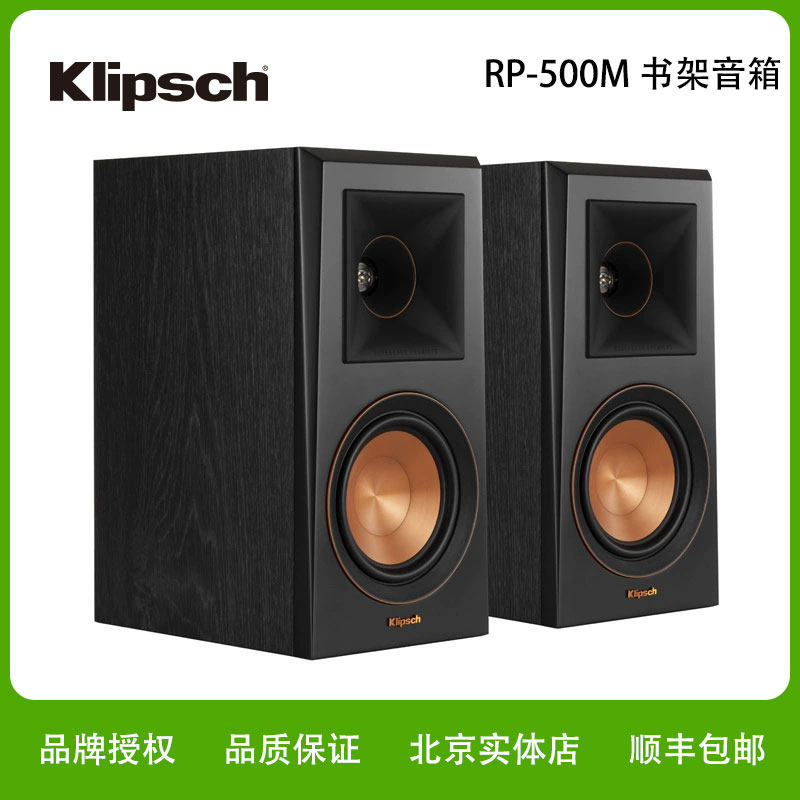 klipsch/杰士RP-500M 书架音箱发烧hifi音箱书架无源音箱家用