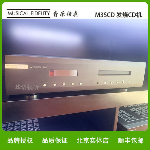 英国Muscal Fidelify音乐传真 M3scd CD机 家用发烧CD音乐播放机