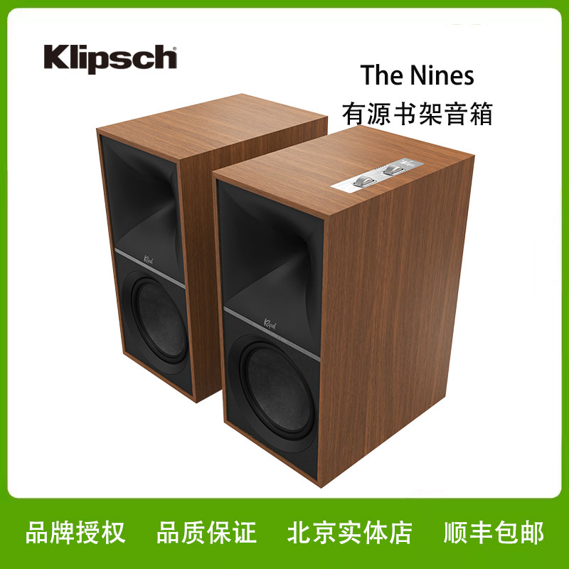 klipsch/杰士 The Nines木质hifi发烧蓝牙音响有源监听书架音箱