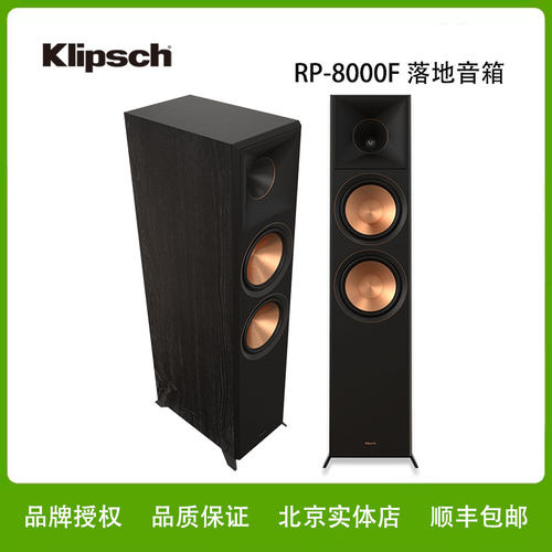 klipsch/杰士音箱RP-8000F家庭影院音响hifi音乐落地式家用重低音