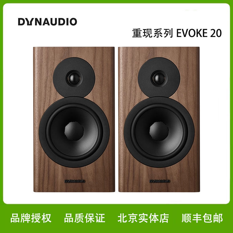 Dynaudio/丹拿 Evoke 20 送发烧线无源书架音箱木质发烧音响hifi