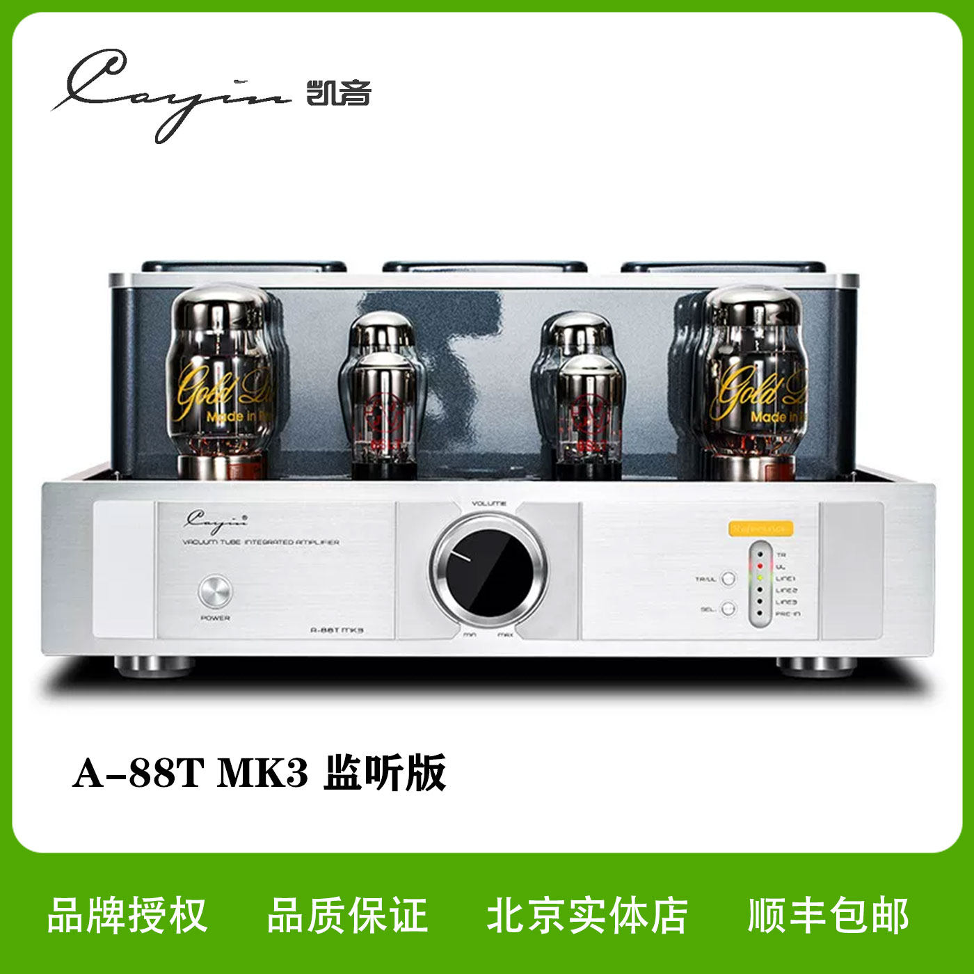 Cayin凯音斯巴克A-88TMK3(监听版) 合并式胆机功放kt88电子管功放