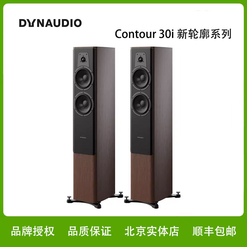 【进口】Dynaudio/丹拿Contour30i新轮廓HiFi无源落地音箱音响