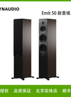 Dynaudio/丹拿Emit50 意境系列音箱HiFi落地无源发烧音响