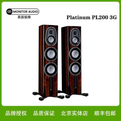 MonitorAudio/猛牌 Platinum PL200 3G 白金系列HIFI发烧音响