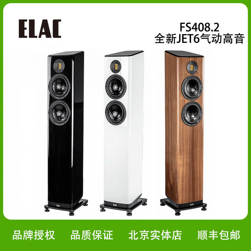 ELAC德国意力FS408.2落地高保真音箱发烧级HIFI音响原装进口