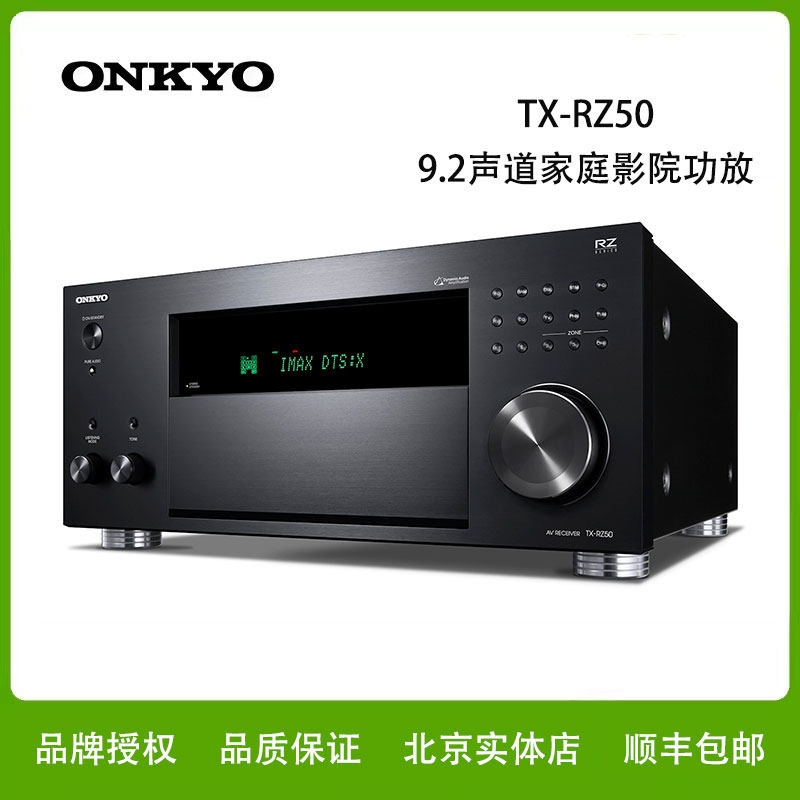 安桥功放RZ50  Onkyo家庭影院AV功放机家用大功率9.2声道