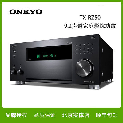 安桥功放RZ50  Onkyo家庭影院AV功放机家用大功率9.2声道
