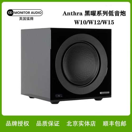 英国Monitor Audio/猛牌Anthra黑曜有源低音炮音响10寸12寸15寸