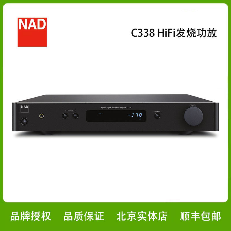 英国NAD C338专业无损立体声发烧高保真大功率家用hifi功放C 338